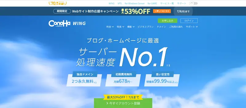 ConoHa WING公式ページ