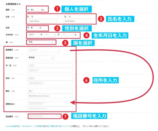 お客様情報入力画面