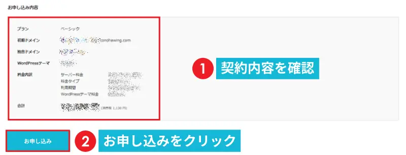 お申し込み内容確認画面