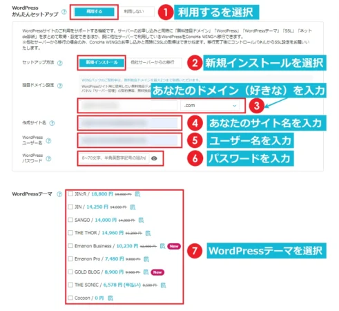 WordPressかんたんセットアップ画面