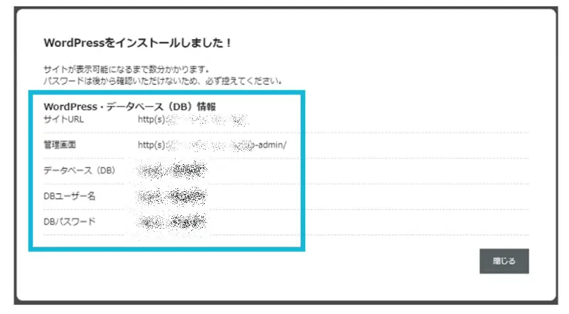 WordPressかんたんセットアップ完了画面