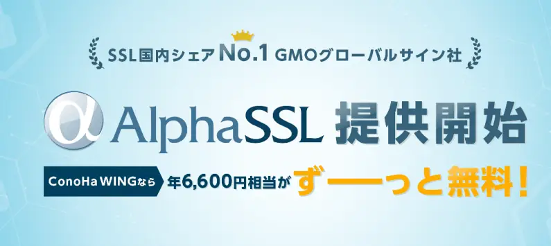 AlphaSSL提供開始