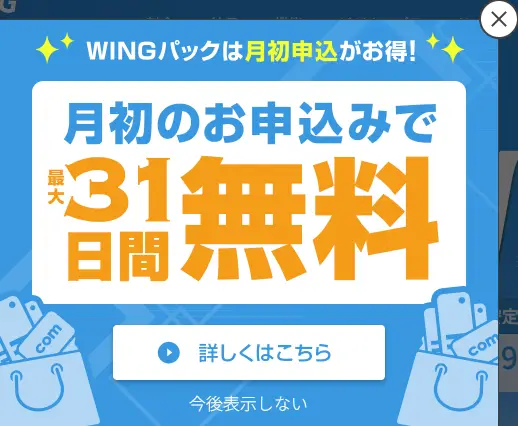 ConoHa WINGキャンペーン