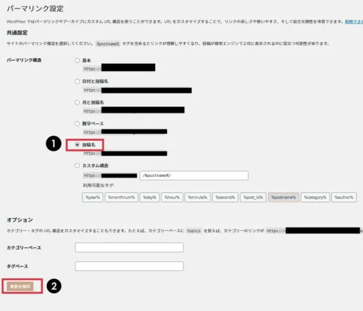 WordPressパーマリンク設定画面