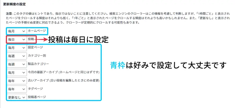 XMLサイトマップ設定画面