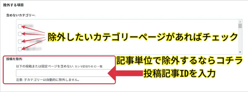 XMLサイトマップ設定画面